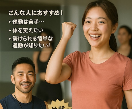 購入者だけのプレミアムサービス！私が直接指導します メニュー作成をご依頼くださった方限定。“できる体”へ導きます イメージ1