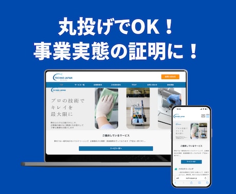 開設率100%！法人口座開設用ホームページ作ります 口座開設実績あり！丸投げで最短1日のスピード納品も可能！！ イメージ2