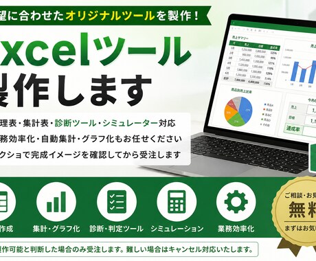 ご希望のExce簡易lツールを製作します 管理表・診断・集計ツール・シミュレーションゲーム対応 イメージ1