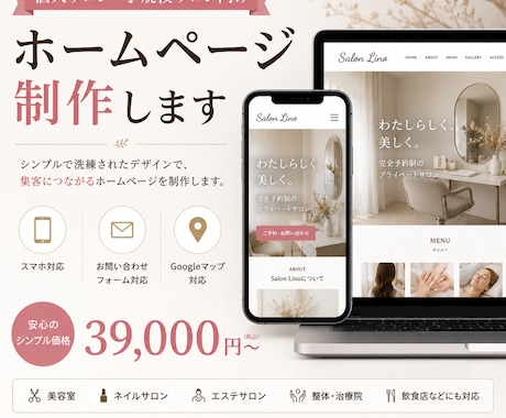 個人店向けホームページを制作します イメージ1