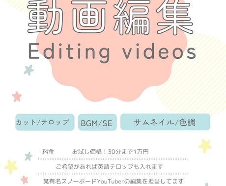 YouTube動画編集します イメージ1
