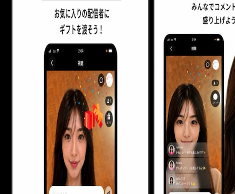 ライブ配信アプリを作ります イメージ1