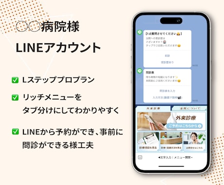 医療・健康に強いLINEアカウントを作成します 公式LINE・エルメ・Lステップすべて対応可能です イメージ2