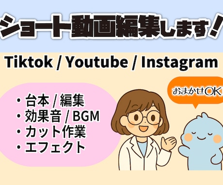 TikTok・YouTubeショート動画編集します SNS初心者歓迎！ショート動画を台本から編集までお任せ✨ イメージ1