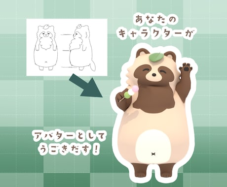 ゆるかわ3Dアバター制作します フルスクラッチ制作！VRchat/cluster用アバター イメージ2