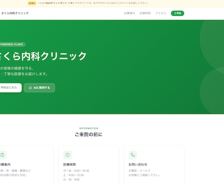 医院・クリニック向けAI受付ボットを作成します 31診療科対応・24時間AI自動応答を低コストで実現 イメージ1