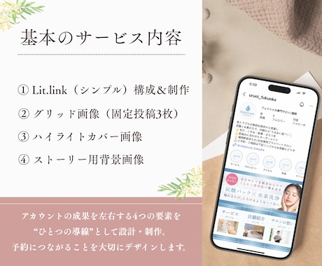 女性向け！集客に繋げるInstagram構築します 世界観だけで終わらせない、予約に繋げるInstagramへ イメージ2