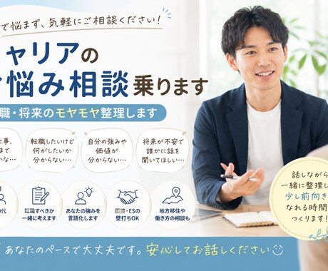 キャリアのお悩み相談乗ります 4回の転職経験のある私がキャリアの壁打ち相手になります！ イメージ1