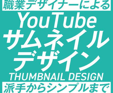 YouTubeのサムネイルをデザインします イメージ1
