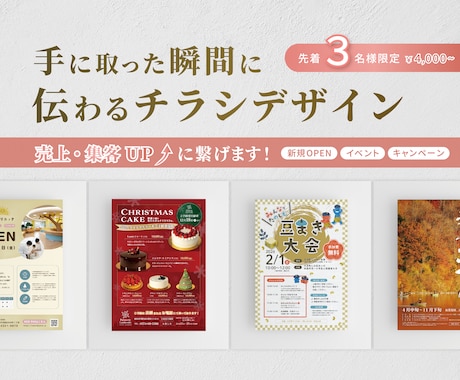 集客力UP！”伝わる”チラシ・ポスターを制作します 魅力をわかりやすく整理し、最後まで読みたくなる印刷物を。 イメージ1