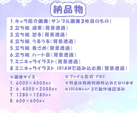 魂募集！完成品IRIAM向け立ち絵販売します 商用利用可|限定１名|ver.3で動作確認済み|表情差分付き イメージ2