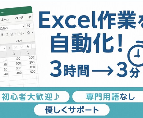 Excel作業を効率化！なんでもやります EXCELでこんなことできないかな？相談からお受けします。 イメージ1