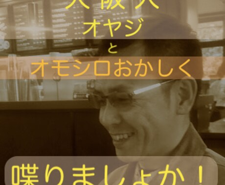 大阪人が‼︎電話でお付き合いします よ〜ダラダラと前から付き合ってる男友達の様に！？ イメージ2