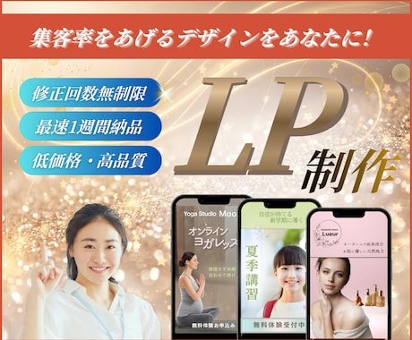 集客UP！高品質なLP制作します イメージ1