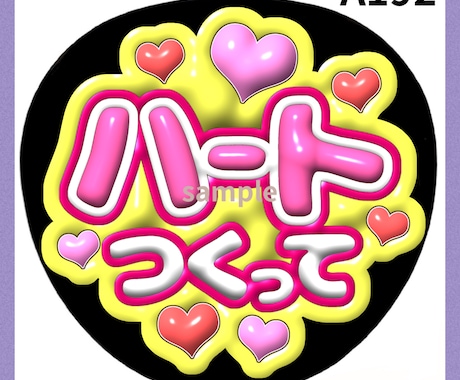 ファンサうちわ作成します ♡たくさんの方からファンサ報告いただいております♡ イメージ2