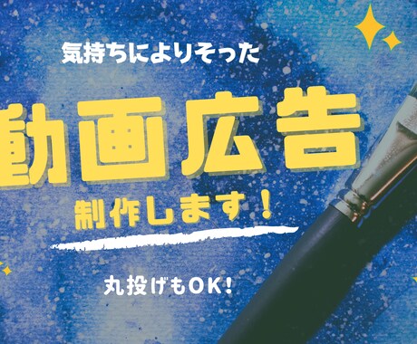 丸投げもOK！思いに寄り添う動画広告を制作します 様々なジャンル、メディアの動画を格安制作します！ イメージ1