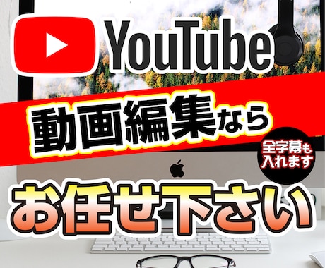 お任せ下さい☆YouTube動画編集します エンタメ系、やってみた系、講義系、その他色々対応可能です！ イメージ1