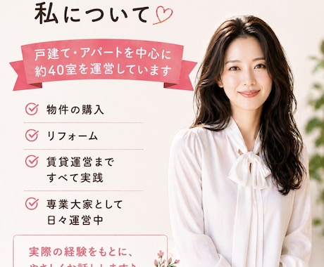 女性目線で不動産投資の始め方をやさしくお話します ✨物件の探し方 /内見で見るポイント/リフォームの考え方✨ イメージ2