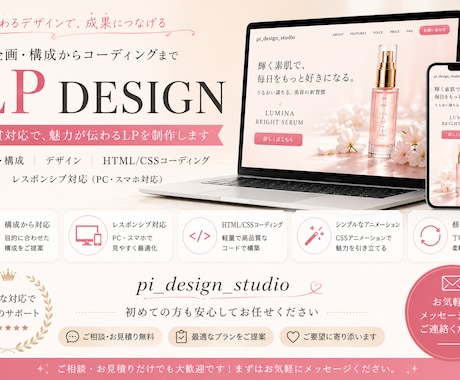 LP制作｜企画・構成から一貫対応します 成果につながるLPを丁寧に制作します イメージ2