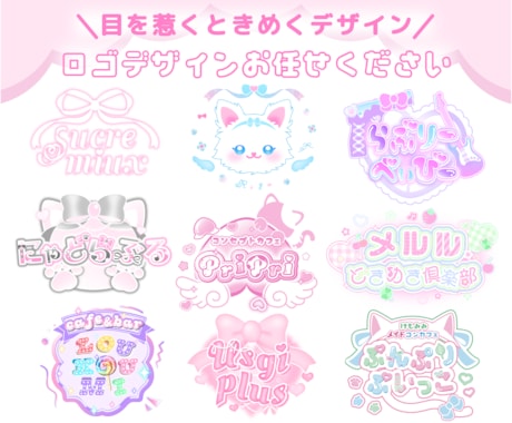 あなたの求める“可愛い”ロゴデザインをお作りします イメージ1