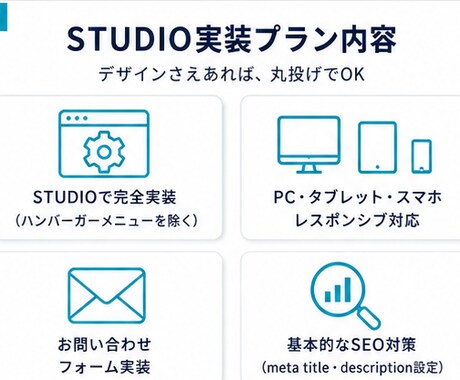 STUDIO実装を制作会社様の外注先として承ります イメージ1