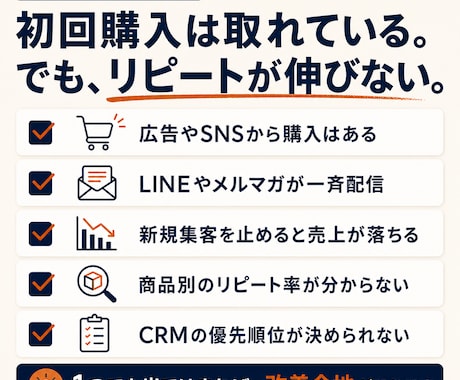 ECの2回目購入率を改善するCRM診断します 初回購入後の離脱原因を数字で整理します イメージ2