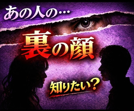 性格占い〇あの人の本質と恋愛傾向を読み解きます 表では見えない「あの人の本質」と恋愛のクセを徹底解読✨ イメージ1