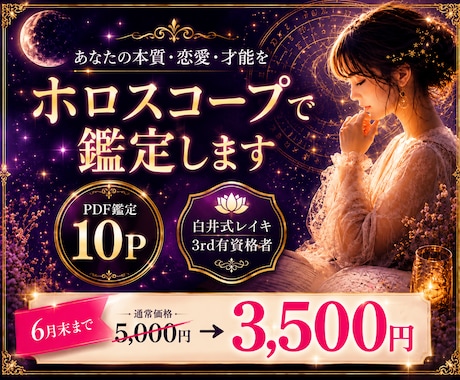 あなたの本質・恋愛・才能をホロスコープで鑑定します 生年月日から適職や恋愛・性格・才能を深く読み解き人生を幸せに イメージ1