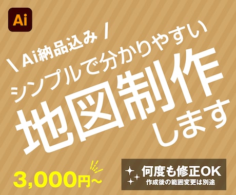 最短翌日納品！シンプルで簡単な地図作成します 名刺やショップカードに最適なスタイリッシュな地図 イメージ1