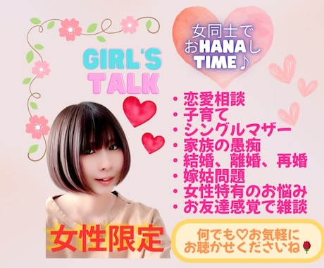 お話(HANA)し相手♡どんなお話にも寄り添います 話そ話そ♪なんでもお話しください。優しい時間を提供します♡ イメージ1