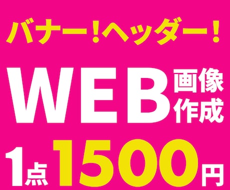 格安！シンプルなバナーを作成します イメージ1