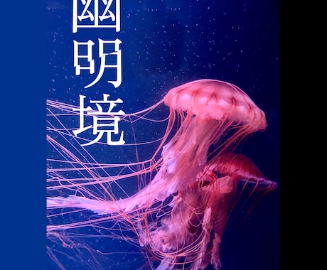 同人誌の入稿手伝い、表紙、お品書きを書きます 同人初心者向け。右も左も分からない方の手助けになります。 イメージ1