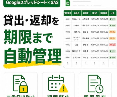 貸出・返却・期限管理をGASで自動化します 利用者・貸出状況・返却期限を一目で管理 イメージ2