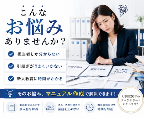 人事歴20年｜業務マニュアル作成します 属人化した業務を、誰でも分かるマニュアルにします イメージ2