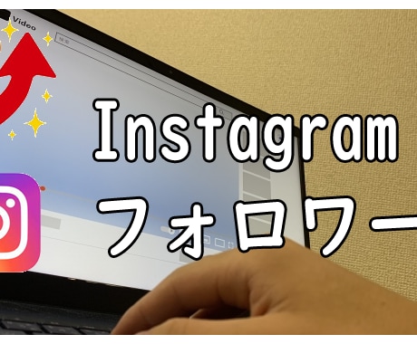 あなたのインスタフォロワー数１００増やします あなたのinstagram宣伝します。 イメージ1