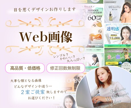 おっ!と目を惹く☆Web画像作成します 迷ってる方！ぜひお任せください！ イメージ1