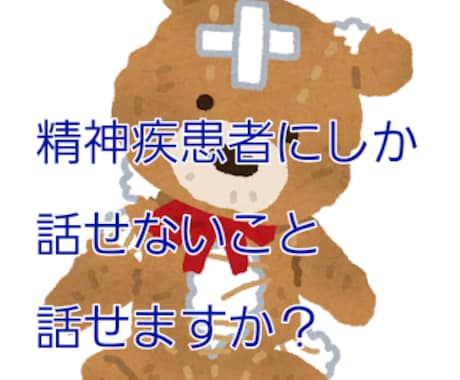 心の悩みや愚痴を聴きます 心の病気の辛いところや生き辛さを話して下さい イメージ1