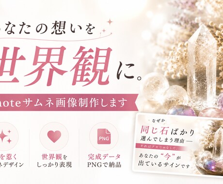 あなたの想いを世界観にnoteサムネ画像制作します 記事の想いを届ける、心に寄り添うビジュアルを制作します。 イメージ1