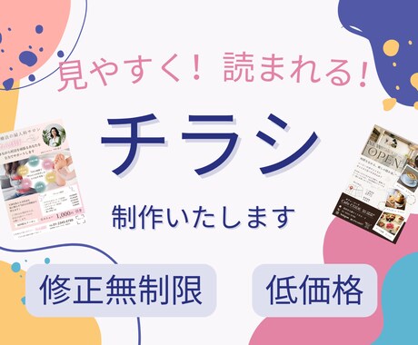 忙しいあなたに代わってチラシ作成いたします 納得のいくまで修正無制限で作成させていただきます！ イメージ1