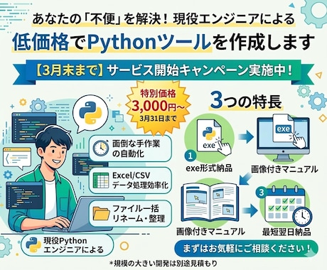 低価格でPythonツールを作成します Excel/CSV・ファイル処理など面倒な手作業を自動化 イメージ1