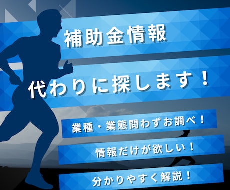 あなたの事業で使えそうな補助金調べます 知らずに損する不安を専門家が減らします イメージ1