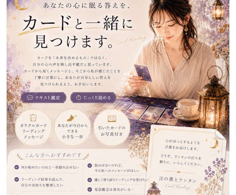 あなたの心に眠る答えをカードと一緒に見つけます オラクルカードを通して心の整理をお手伝いします イメージ1