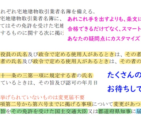 宅建士試験のご質問に約100日間お答えします どうせなら、【法的にスマートな】宅建士を目指してみませんか？ イメージ2