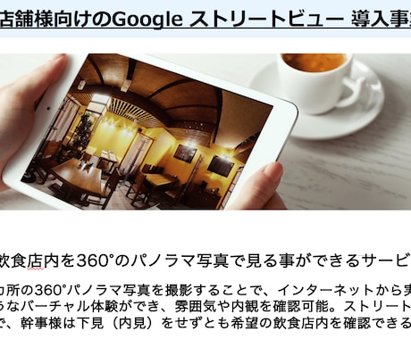 Google ストリートビューを導入します ★破壊的な価格で導入★店舗様向け イメージ1