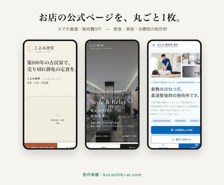 お店の公式ページを丸ごと1枚つくります 維持費0円・スマホ最適。写真とメニューを渡すだけ イメージ1