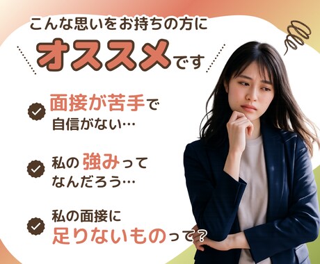 86件実績⭐︎自己肯定感 急上昇する面接練習します 新卒/既卒/転職/ブランクOK!!!!自信がない方へ イメージ2
