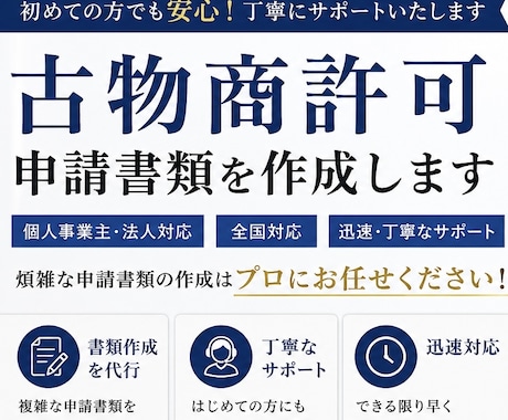 法律事務所勤務行政書士が、古物商の書類を作成します イメージ1
