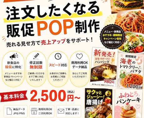 飲食店専門！注文したくなる販促POPを作成します 飲食店スタッフが『思わず注文したくなるPOP』を制作 イメージ1
