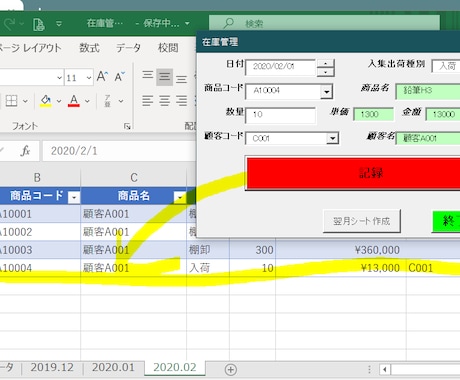 EXCELで在庫管理システムが使えます 「シンプルな在庫管理システム」・使い方はアイデア次第 イメージ1