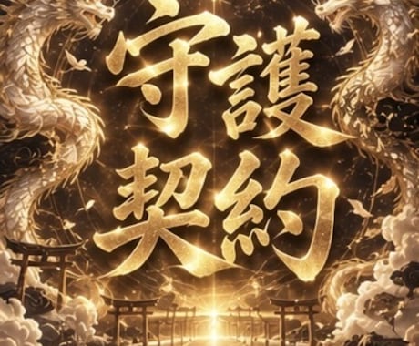 魂覚醒×現実成就｜究極秘術で運命の流れを変革します 光霊体完全覚醒・魂核再生・神聖コード統合秘術 イメージ1